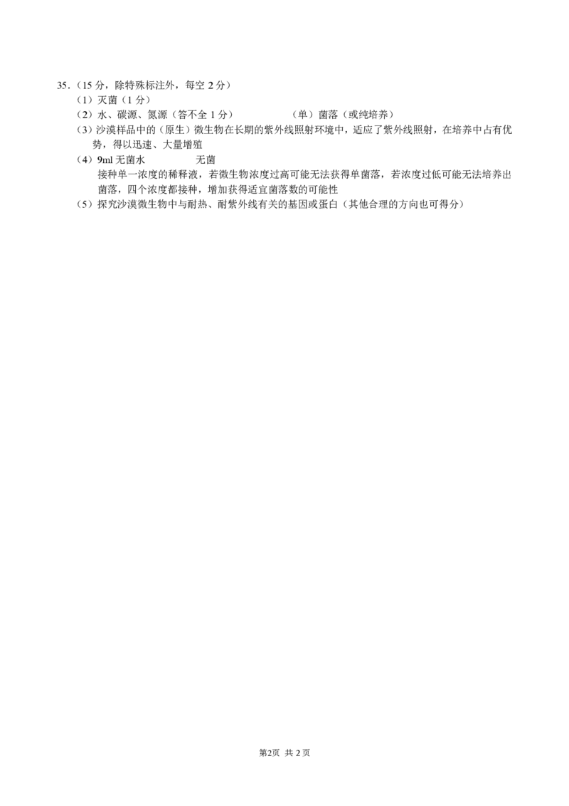 THUSSAT2024年3月诊断性测试理科综合生物答案_2024年3月_013月合集_2024届中学生标准学术能力诊断性测试高三3月联考_2024届中学生标准学术能力诊断性测试高三3月-理综