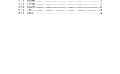 电子信息工程技术专业-大学生职业生涯规划书_E6-职业规划_59电子信息、应电专业