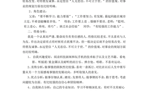 电子信息工程技术专业-大学生职业生涯规划书_E6-职业规划_59电子信息、应电专业