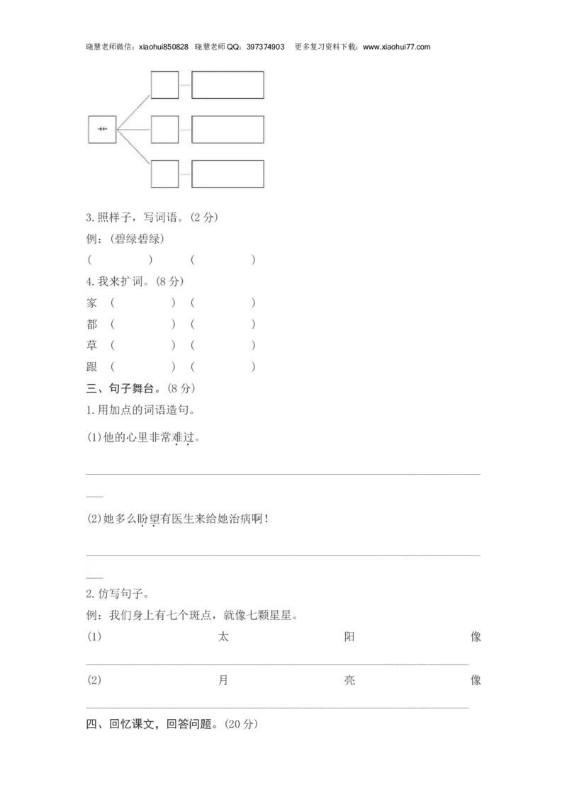 2020年部编版一年级下册-第八单元综合测试卷2_小学1-6年级全部试卷_语文_一年级_3-6-2、小学一年级语文下册_3-6-2-2、练习题、作业、试题、试卷_部编（人教）版_单元测试卷