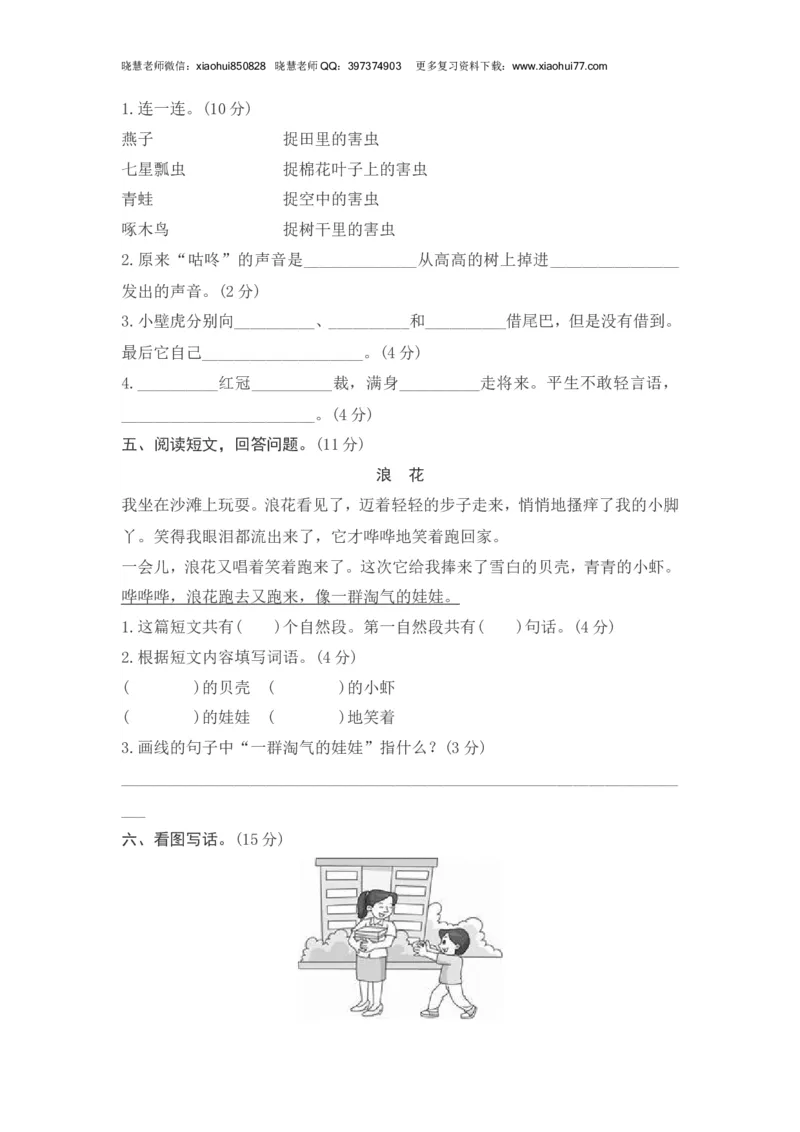 2020年部编版一年级下册-第八单元综合测试卷2_小学1-6年级全部试卷_语文_一年级_3-6-2、小学一年级语文下册_3-6-2-2、练习题、作业、试题、试卷_部编（人教）版_单元测试卷