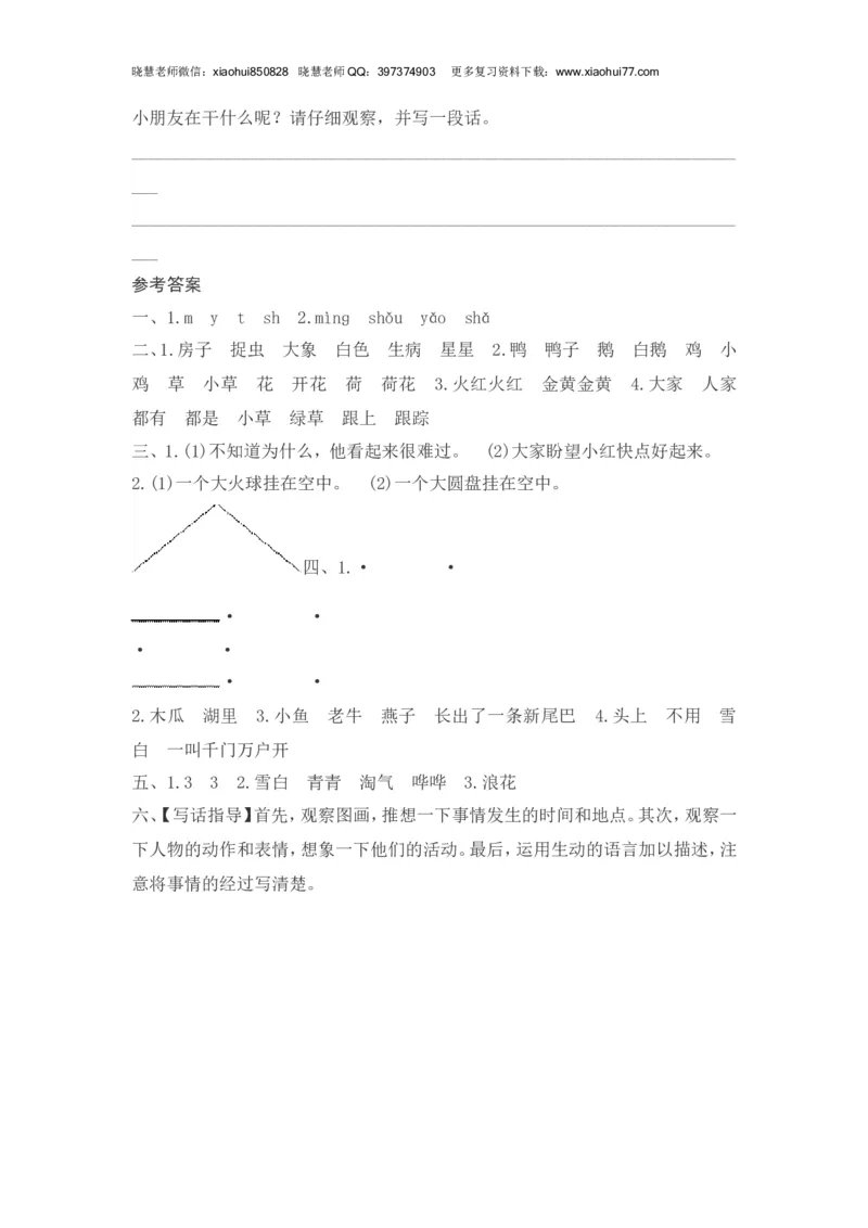 2020年部编版一年级下册-第八单元综合测试卷2_小学1-6年级全部试卷_语文_一年级_3-6-2、小学一年级语文下册_3-6-2-2、练习题、作业、试题、试卷_部编（人教）版_单元测试卷