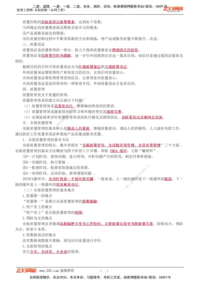 01-建设工程质量基本概念（一）_监理工程师_2025监理工程师_2025年监理工程师SVIP_2025年监理水利控制SVIP_02-基础精讲✿高端面授✿深度强化_质量_讲义