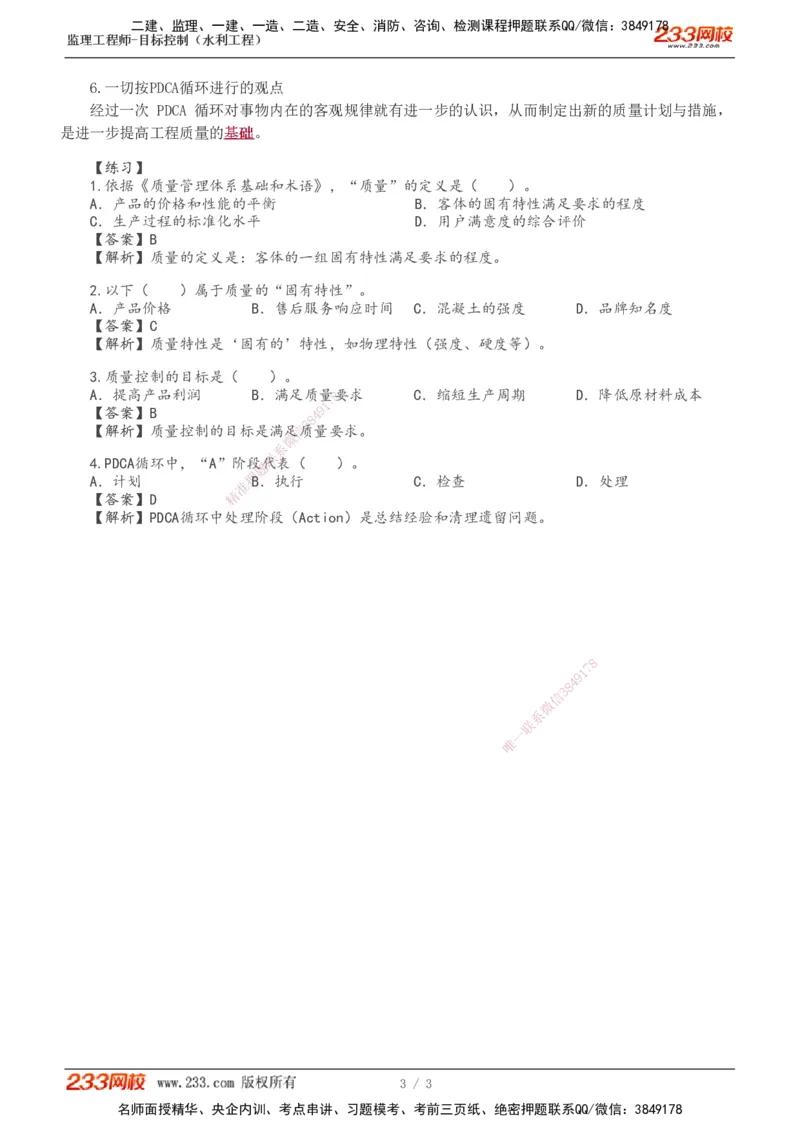 01-建设工程质量基本概念（一）_监理工程师_2025监理工程师_2025年监理工程师SVIP_2025年监理水利控制SVIP_02-基础精讲✿高端面授✿深度强化_质量_讲义