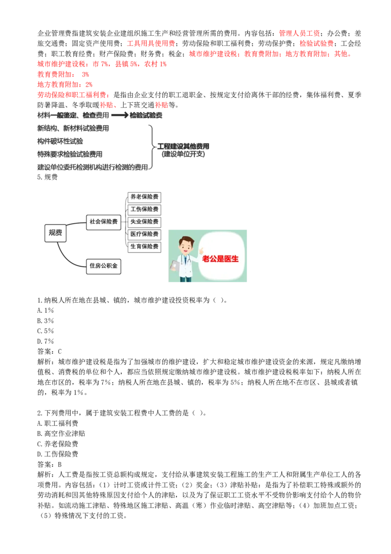 04-第2章-第2节-建筑安装工程费用的组成和计算（一）_监理工程师_2025监理工程师_2025年监理工程师SVIP_2025年监理土建控制SVIP_02-基础精讲✿高端面授✿深度强化_王少杰_讲义