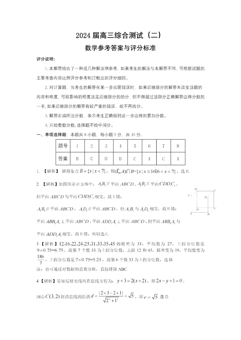 2024届韶关二模数学答案_2024年3月_013月合集_2024届广东省韶关市高三下学期综合测试（二）（韶关二模）_广东省韶关市2024届高三下学期综合测试（二）（韶关二模）数学