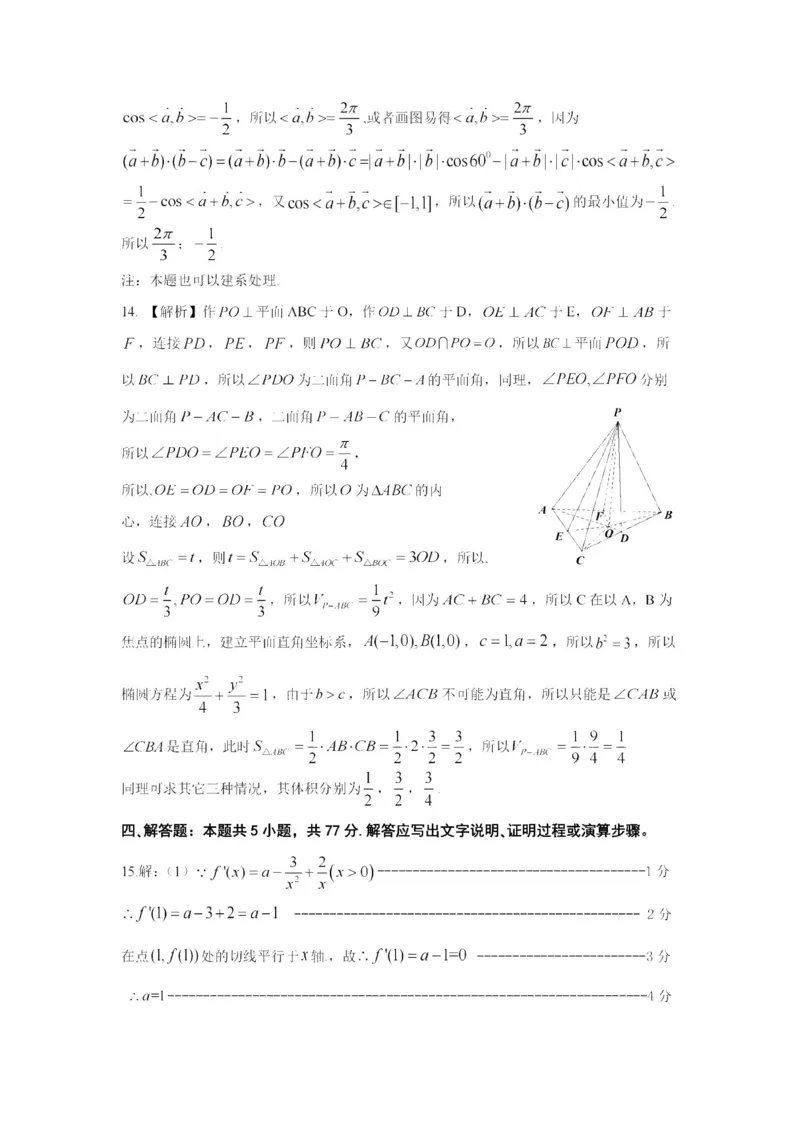 2024届韶关二模数学答案_2024年3月_013月合集_2024届广东省韶关市高三下学期综合测试（二）（韶关二模）_广东省韶关市2024届高三下学期综合测试（二）（韶关二模）数学