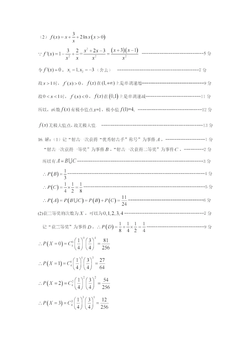 2024届韶关二模数学答案_2024年3月_013月合集_2024届广东省韶关市高三下学期综合测试（二）（韶关二模）_广东省韶关市2024届高三下学期综合测试（二）（韶关二模）数学