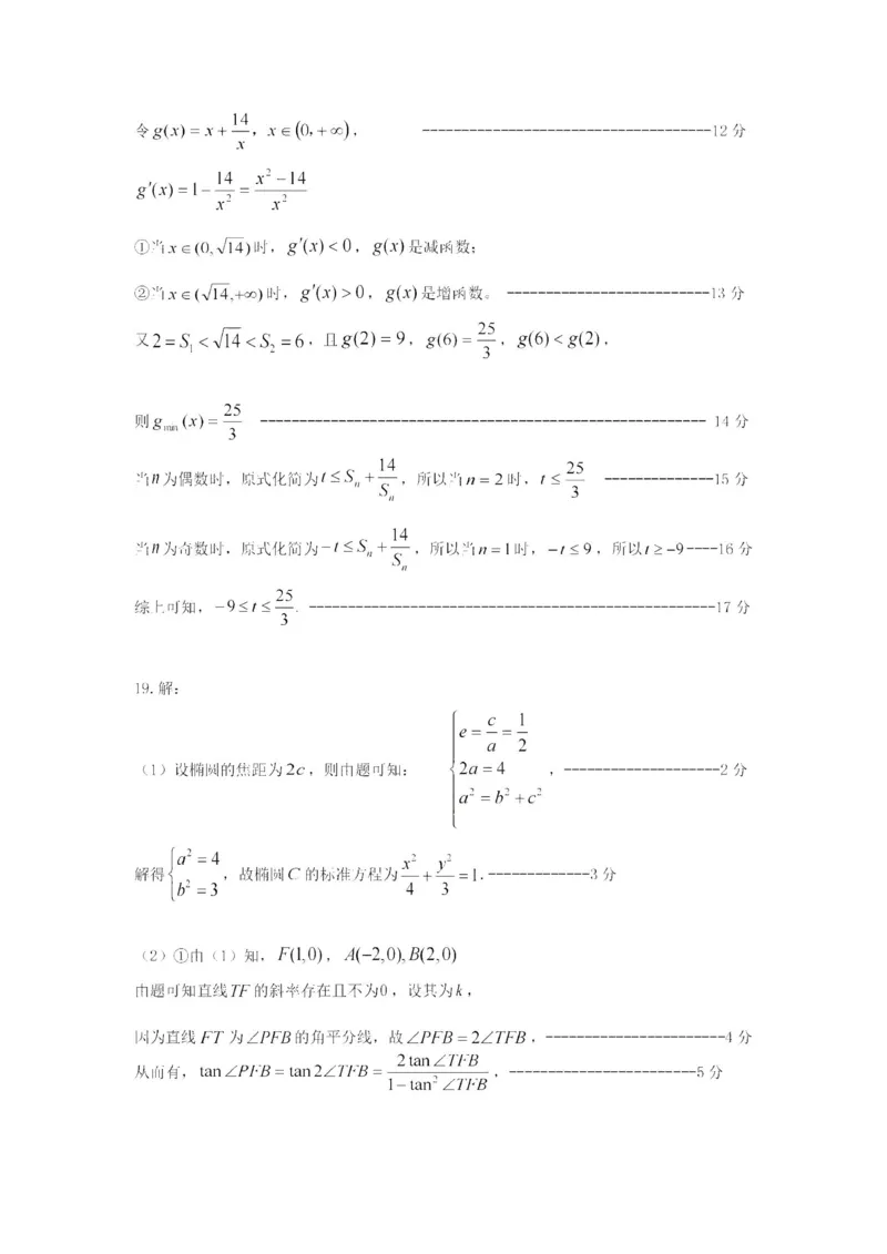 2024届韶关二模数学答案_2024年3月_013月合集_2024届广东省韶关市高三下学期综合测试（二）（韶关二模）_广东省韶关市2024届高三下学期综合测试（二）（韶关二模）数学