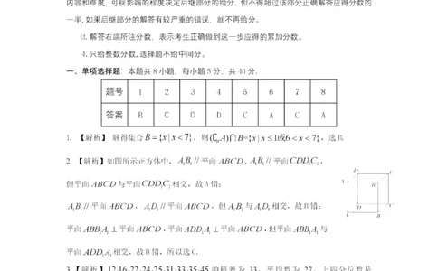 2024届韶关二模数学答案_2024年3月_013月合集_2024届广东省韶关市高三下学期综合测试（二）（韶关二模）_广东省韶关市2024届高三下学期综合测试（二）（韶关二模）数学