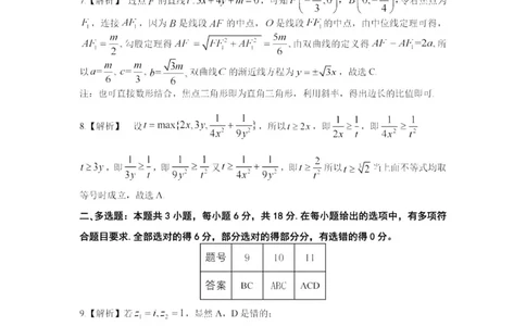 2024届韶关二模数学答案_2024年3月_013月合集_2024届广东省韶关市高三下学期综合测试（二）（韶关二模）_广东省韶关市2024届高三下学期综合测试（二）（韶关二模）数学