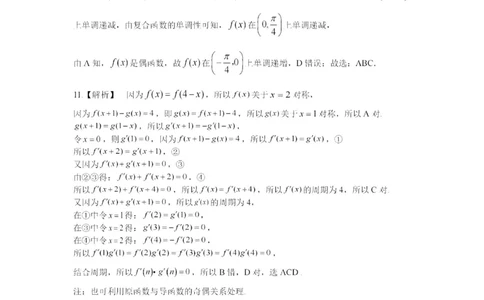 2024届韶关二模数学答案_2024年3月_013月合集_2024届广东省韶关市高三下学期综合测试（二）（韶关二模）_广东省韶关市2024届高三下学期综合测试（二）（韶关二模）数学