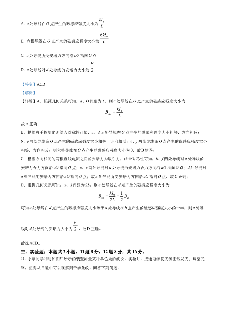 江西省赣州市2023-2024学年高二下学期7月期末考试物理Word版含解析(1)_8月_240807江西省赣州市2023-2024学年高二下学期7月期末考试