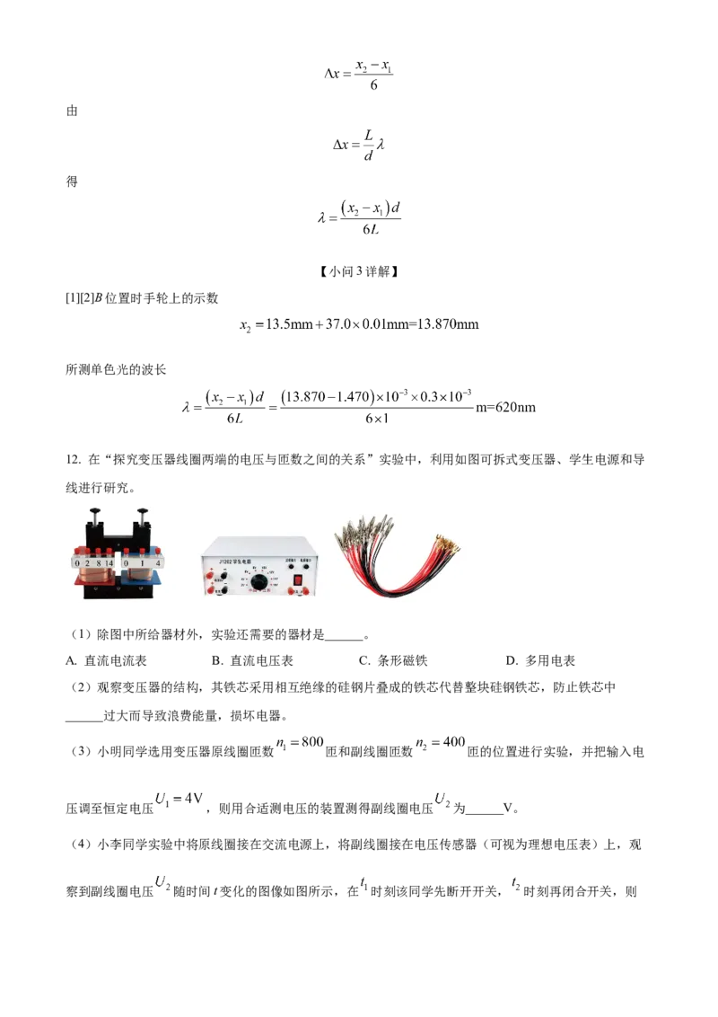 江西省赣州市2023-2024学年高二下学期7月期末考试物理Word版含解析(1)_8月_240807江西省赣州市2023-2024学年高二下学期7月期末考试