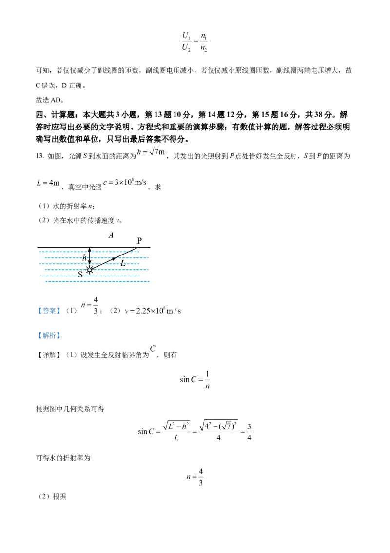 江西省赣州市2023-2024学年高二下学期7月期末考试物理Word版含解析(1)_8月_240807江西省赣州市2023-2024学年高二下学期7月期末考试