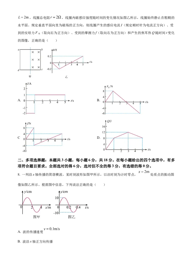 江西省赣州市2023-2024学年高二下学期7月期末考试物理Word版含解析(1)_8月_240807江西省赣州市2023-2024学年高二下学期7月期末考试