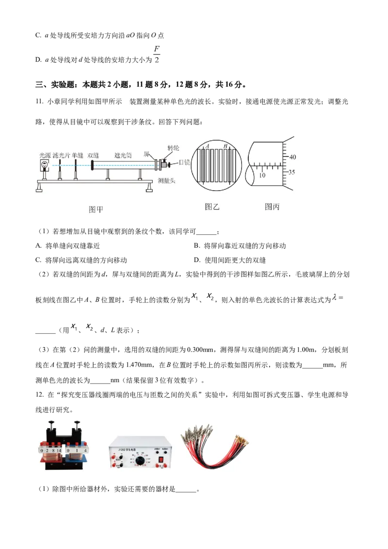 江西省赣州市2023-2024学年高二下学期7月期末考试物理Word版含解析(1)_8月_240807江西省赣州市2023-2024学年高二下学期7月期末考试
