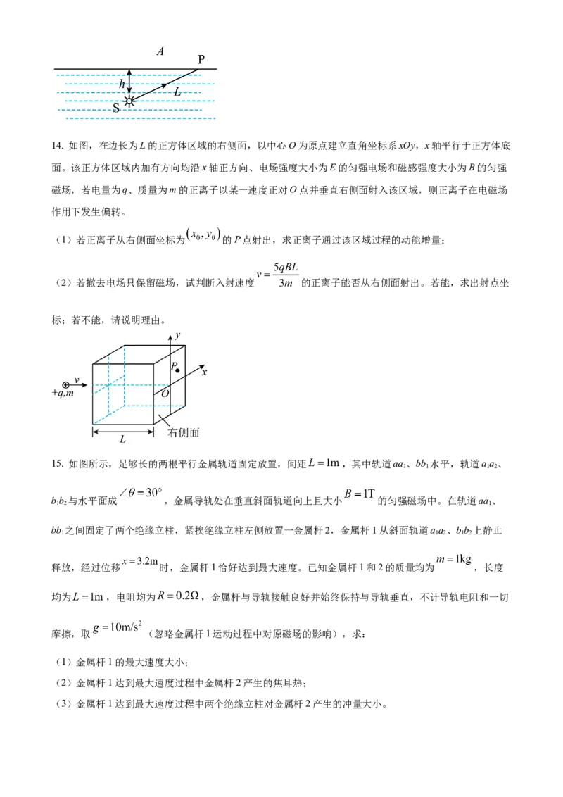 江西省赣州市2023-2024学年高二下学期7月期末考试物理Word版含解析(1)_8月_240807江西省赣州市2023-2024学年高二下学期7月期末考试