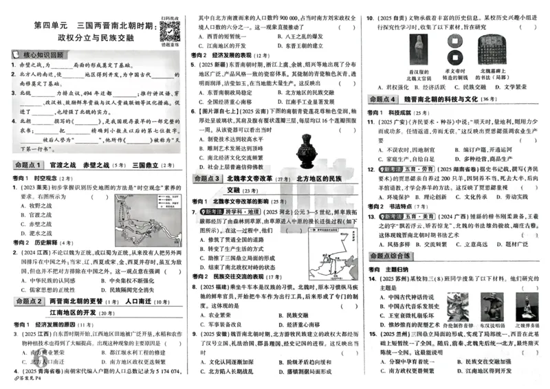 吉林省通化市梅河口市第五中学2023-2024学年高二下学期6月月考地理试题_6月_240619吉林省梅河口市第五中学2023--2024学年高二下学期6月月考