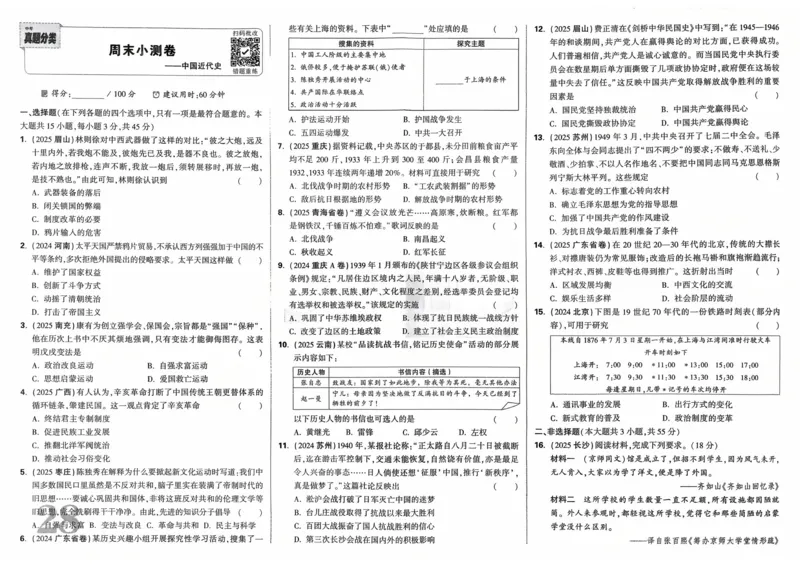 吉林省通化市梅河口市第五中学2023-2024学年高二下学期6月月考地理试题_6月_240619吉林省梅河口市第五中学2023--2024学年高二下学期6月月考