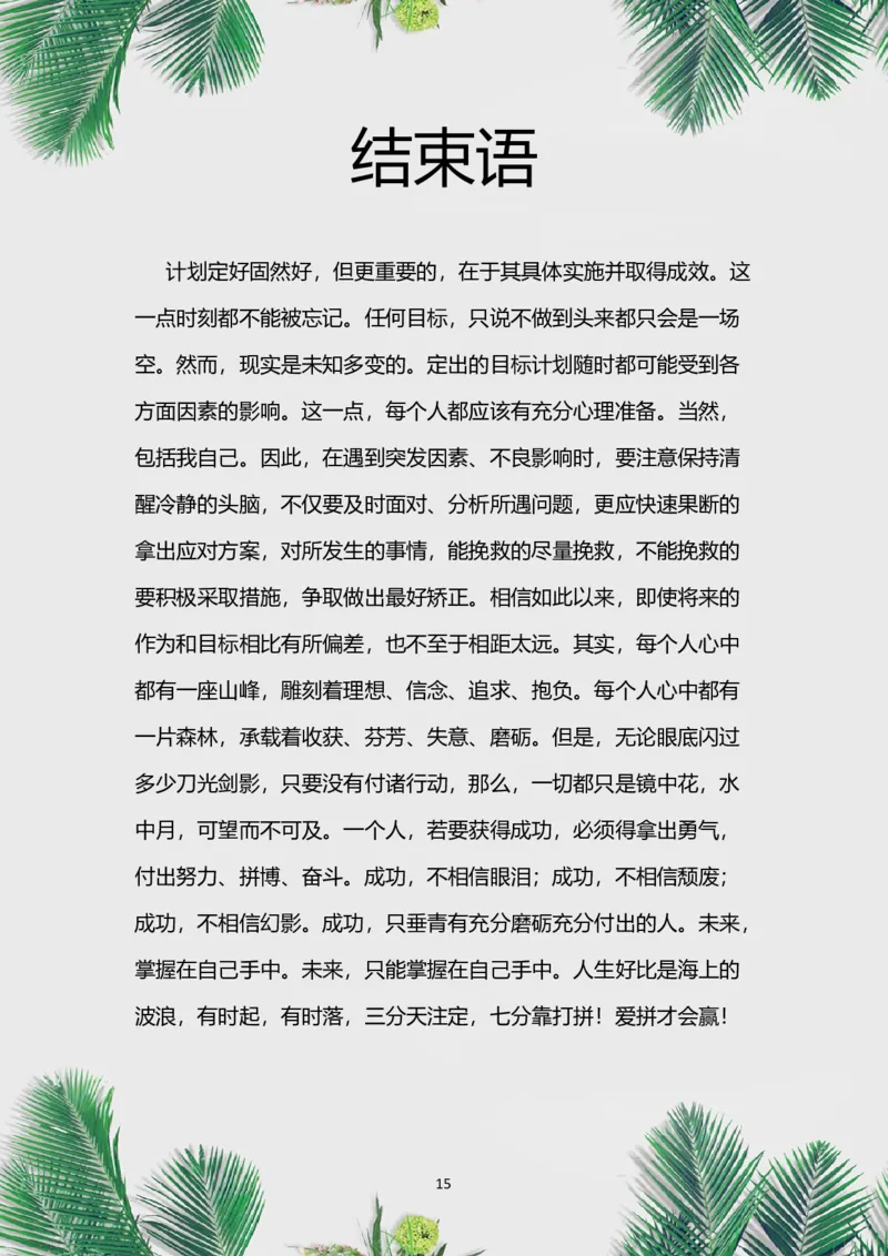 高职药学专业职业生涯规划书_E6-职业规划_43药学专业