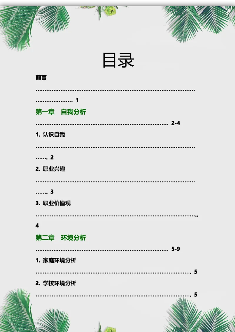 高职药学专业职业生涯规划书_E6-职业规划_43药学专业