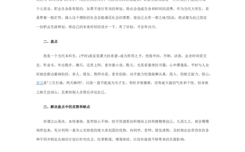 最新经典中职职业生涯规划书范文范文_E6-职业规划_97数控专业