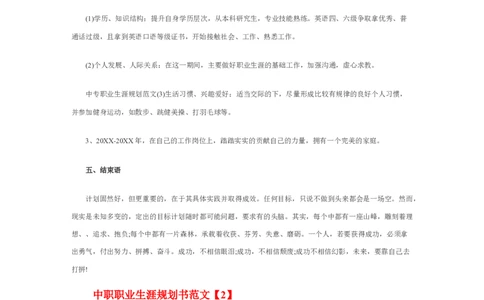 最新经典中职职业生涯规划书范文范文_E6-职业规划_97数控专业