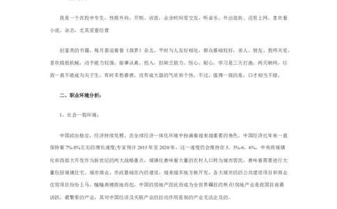 最新经典中职职业生涯规划书范文范文_E6-职业规划_97数控专业