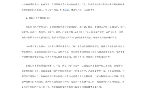 最新经典中职职业生涯规划书范文范文_E6-职业规划_97数控专业