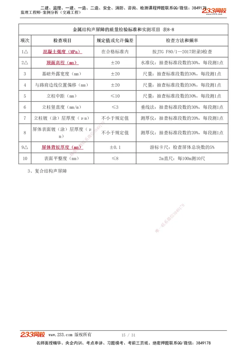 1-3_监理工程师_2025监理工程师_2025年监理工程师SVIP_2025年监理交通案例SVIP_04-冲刺串讲✿考点强化✿小灶集训_11-交通案例《直播点睛班》甘森233