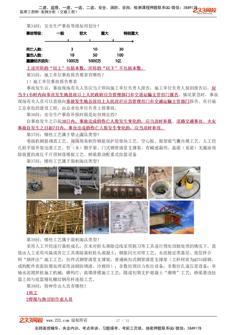 1-3_监理工程师_2025监理工程师_2025年监理工程师SVIP_2025年监理交通案例SVIP_04-冲刺串讲✿考点强化✿小灶集训_11-交通案例《直播点睛班》甘森233