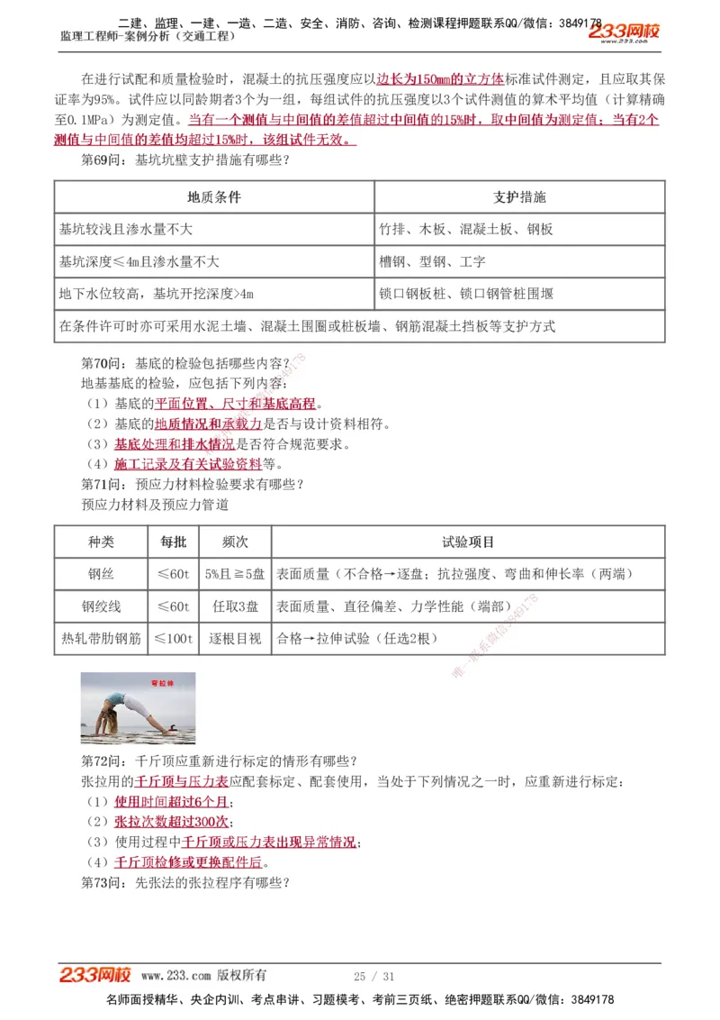 1-3_监理工程师_2025监理工程师_2025年监理工程师SVIP_2025年监理交通案例SVIP_04-冲刺串讲✿考点强化✿小灶集训_11-交通案例《直播点睛班》甘森233