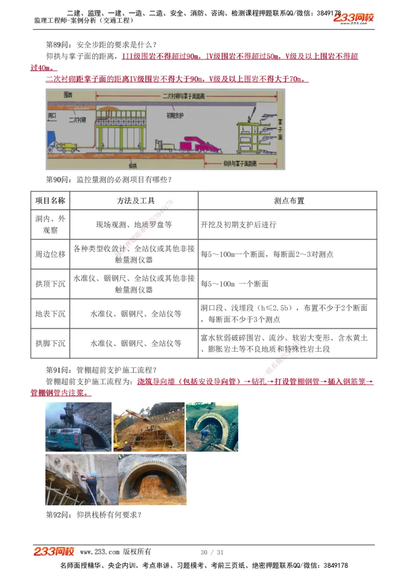 1-3_监理工程师_2025监理工程师_2025年监理工程师SVIP_2025年监理交通案例SVIP_04-冲刺串讲✿考点强化✿小灶集训_11-交通案例《直播点睛班》甘森233