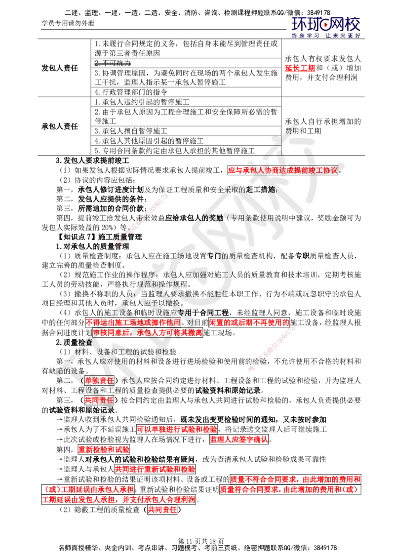 01.2025监理合同管理第3讲直播密训（三）_监理工程师_2025监理工程师_2025年监理工程师SVIP_2025年监理合同管理SVIP_04-冲刺串讲✿考点强化✿小灶集训_02.直播密训二