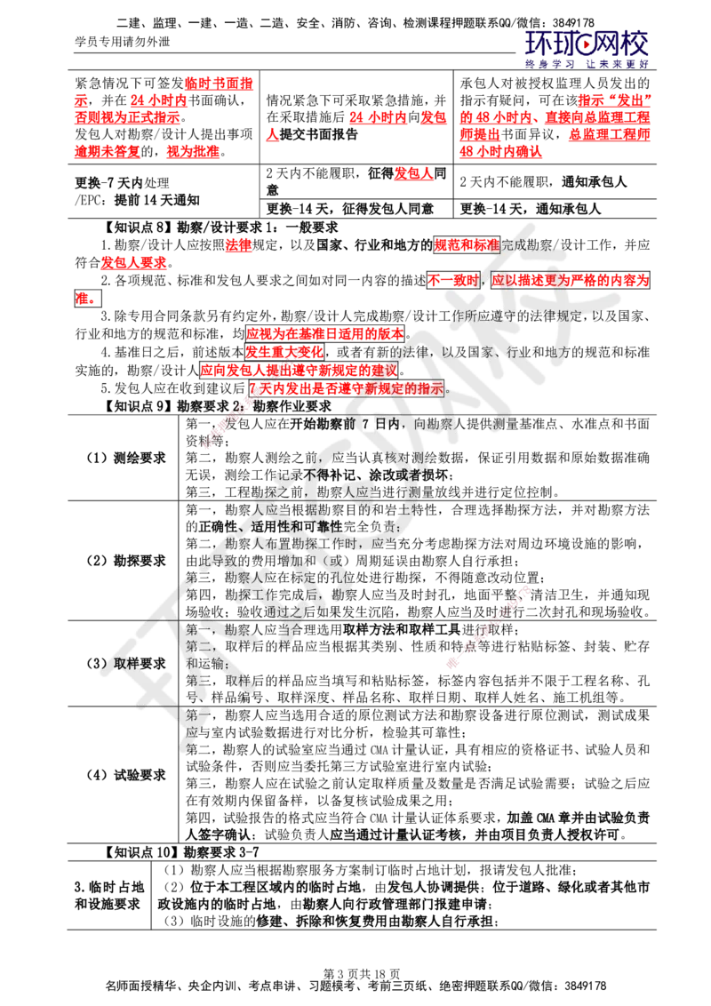 01.2025监理合同管理第3讲直播密训（三）_监理工程师_2025监理工程师_2025年监理工程师SVIP_2025年监理合同管理SVIP_04-冲刺串讲✿考点强化✿小灶集训_02.直播密训二