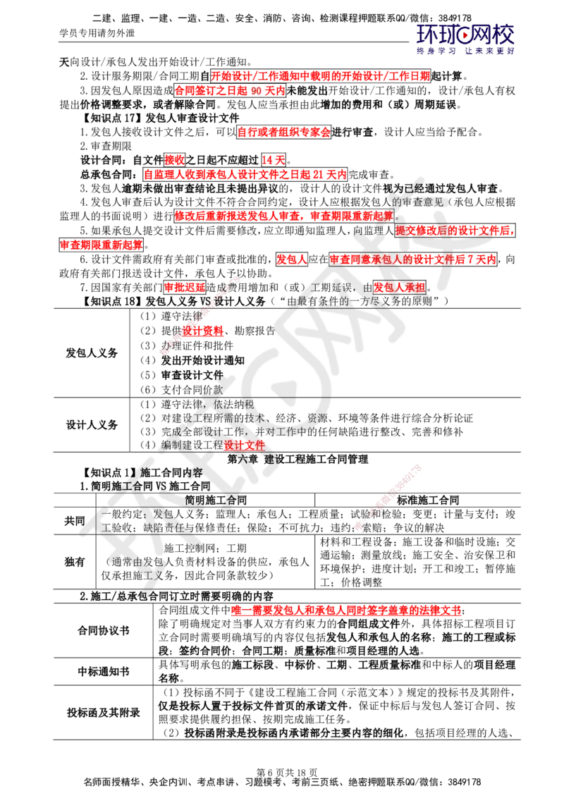 01.2025监理合同管理第3讲直播密训（三）_监理工程师_2025监理工程师_2025年监理工程师SVIP_2025年监理合同管理SVIP_04-冲刺串讲✿考点强化✿小灶集训_02.直播密训二