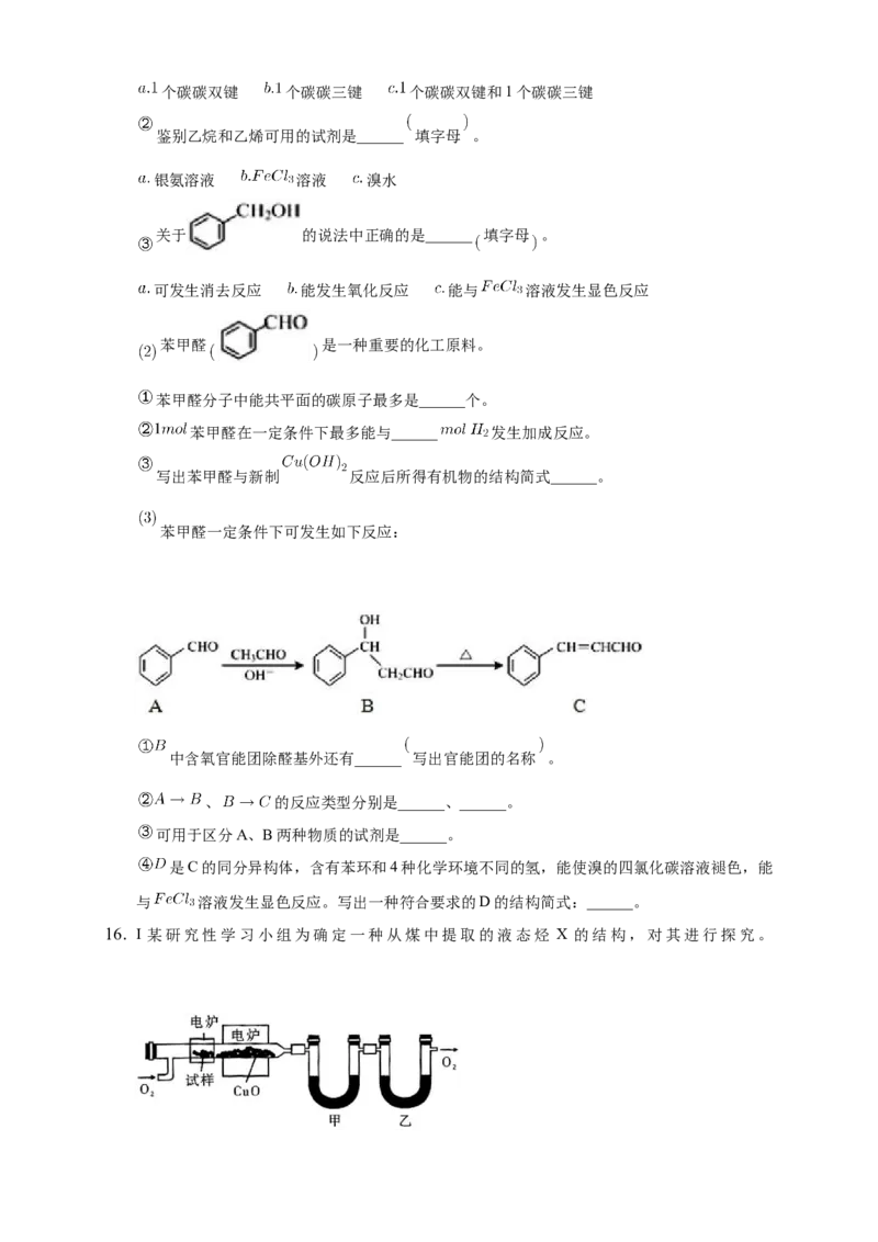 2.3.1苯-练习-下学期高二化学同步精品课堂(新教材人教版选择性必修3)（原卷版）_E015高中全科试卷_化学试题_选修3_5.新版人教版高中化学试卷选择性必修3_2.同步练习_3.同步练习（第三套）
