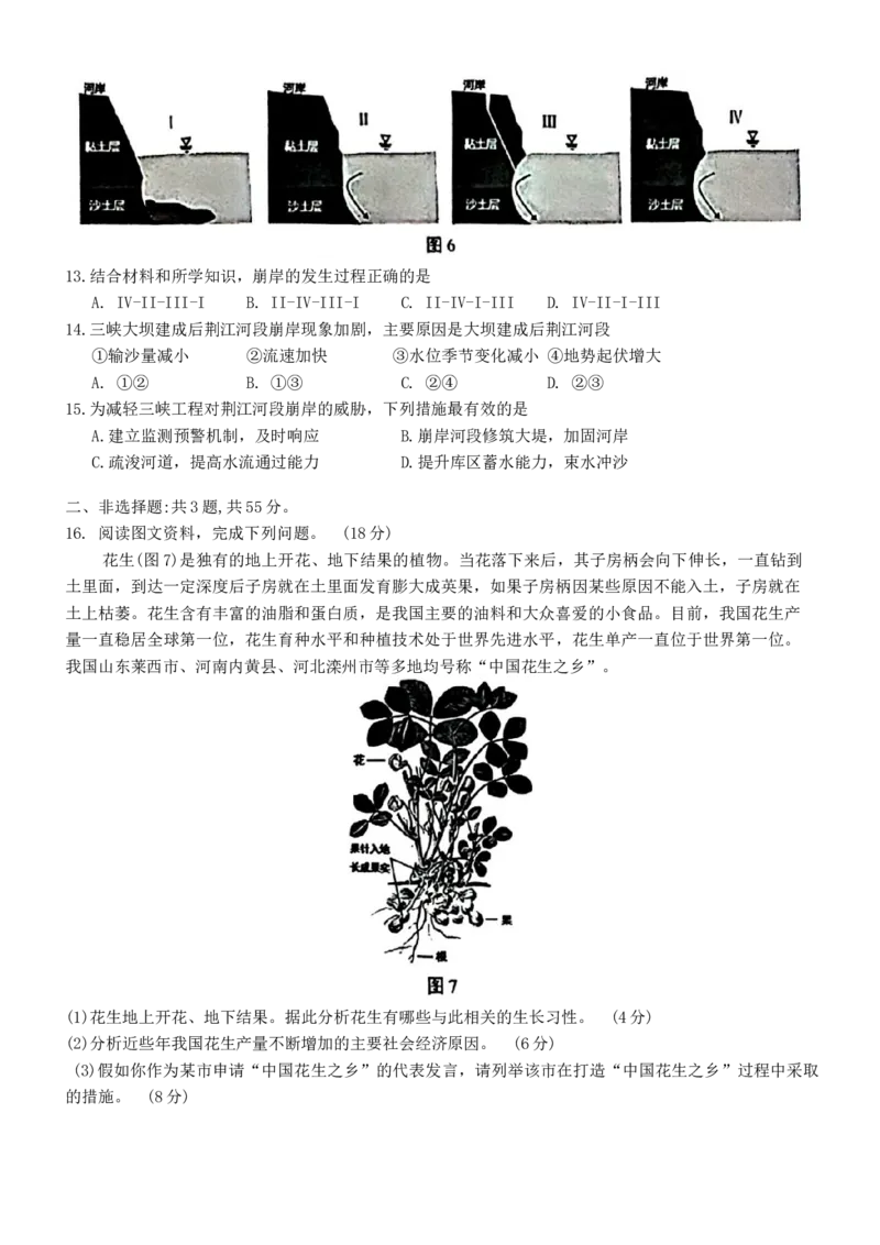 2024届湖北省宜荆荆随恩重点高中教科研协作体2023-2024学年高三下学期5月联考地理试题_2024年5月_01按日期_23号_2024届湖北省宜荆荆随恩高三下学期5月联考(二模)