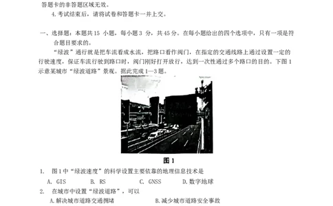 2024届湖北省宜荆荆随恩重点高中教科研协作体2023-2024学年高三下学期5月联考地理试题_2024年5月_01按日期_23号_2024届湖北省宜荆荆随恩高三下学期5月联考(二模)