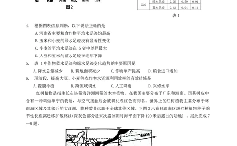 2024届湖北省宜荆荆随恩重点高中教科研协作体2023-2024学年高三下学期5月联考地理试题_2024年5月_01按日期_23号_2024届湖北省宜荆荆随恩高三下学期5月联考(二模)