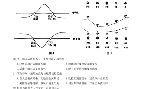 2024届湖北省宜荆荆随恩重点高中教科研协作体2023-2024学年高三下学期5月联考地理试题_2024年5月_01按日期_23号_2024届湖北省宜荆荆随恩高三下学期5月联考(二模)