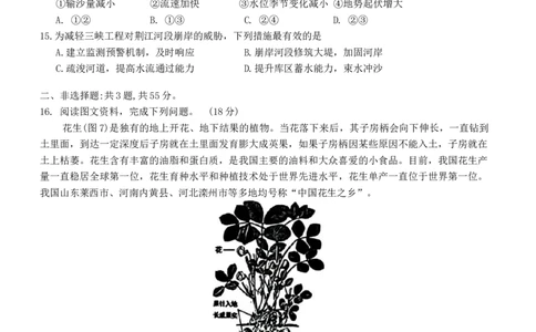 2024届湖北省宜荆荆随恩重点高中教科研协作体2023-2024学年高三下学期5月联考地理试题_2024年5月_01按日期_23号_2024届湖北省宜荆荆随恩高三下学期5月联考(二模)