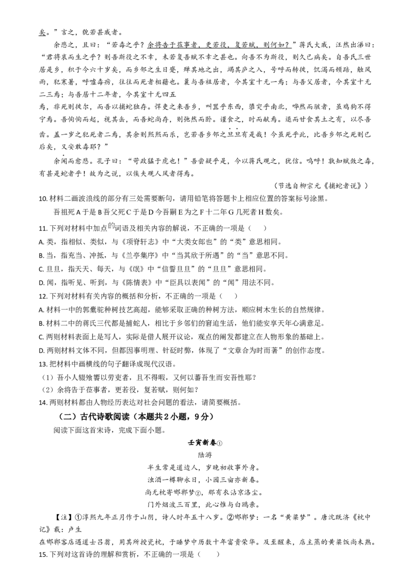 吉林省通化市梅河口市第五中学2024-2025学年高三上学期开学考试语文试题（含答案）(1)_8月_240820吉林省通化市梅河口市第五中学2024-2025学年高三上学期开学考试