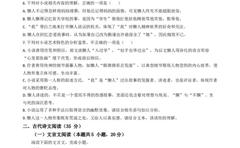 吉林省通化市梅河口市第五中学2024-2025学年高三上学期开学考试语文试题（含答案）(1)_8月_240820吉林省通化市梅河口市第五中学2024-2025学年高三上学期开学考试