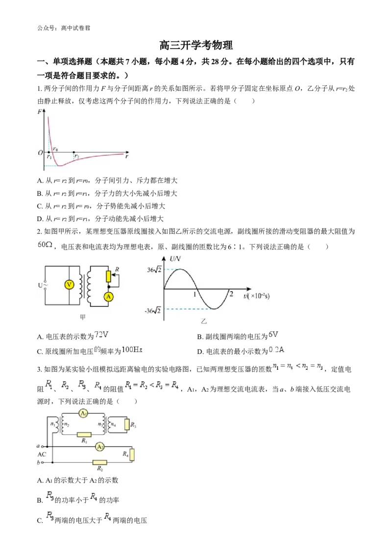 吉林省通化市梅河口市第五中学2024-2025学年高三上学期开学物理试题（原卷版）_8月_240820吉林省通化市梅河口市第五中学2024-2025学年高三上学期开学考试