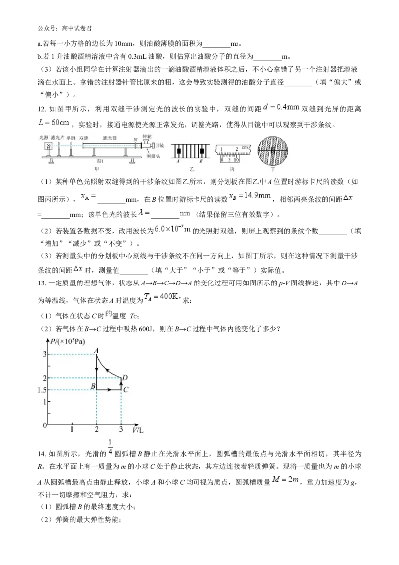 吉林省通化市梅河口市第五中学2024-2025学年高三上学期开学物理试题（原卷版）_8月_240820吉林省通化市梅河口市第五中学2024-2025学年高三上学期开学考试