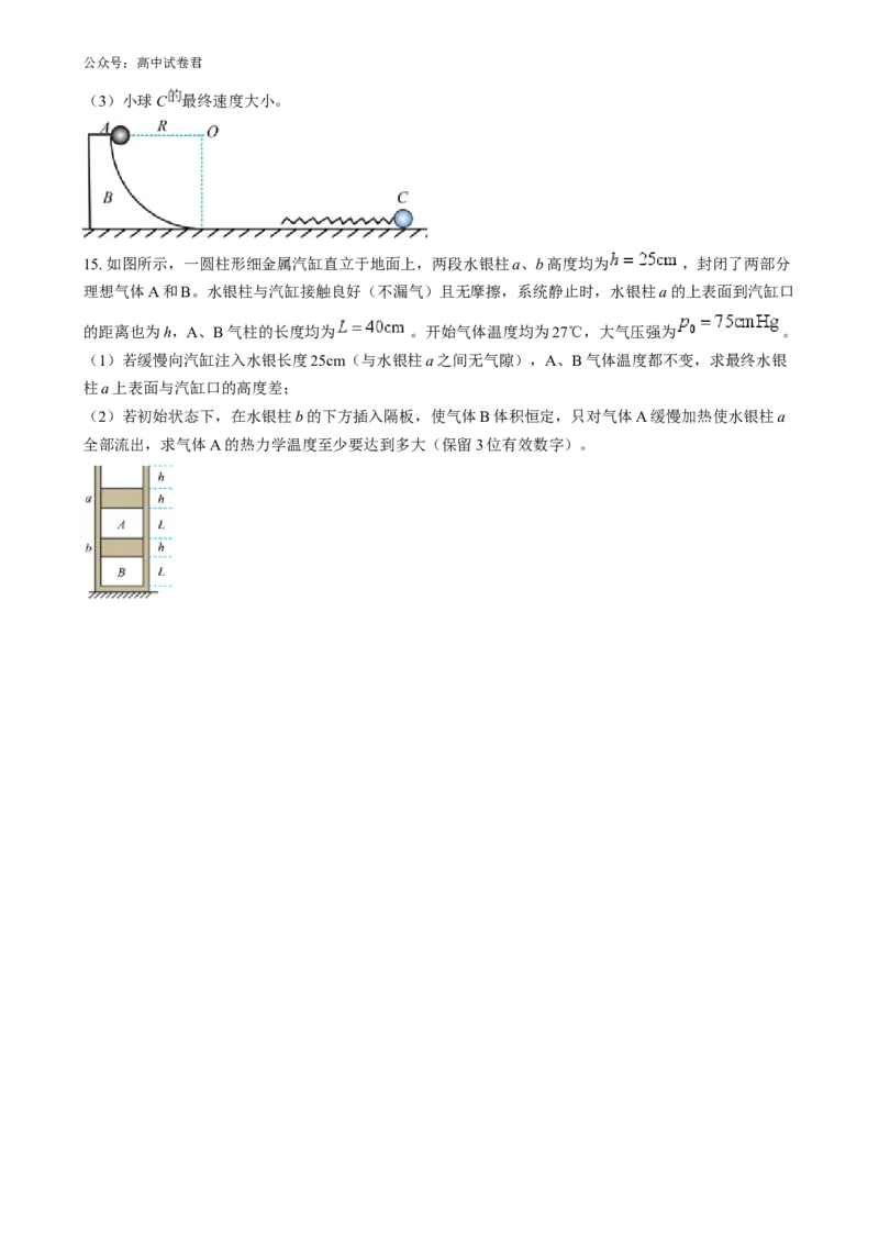 吉林省通化市梅河口市第五中学2024-2025学年高三上学期开学物理试题（原卷版）_8月_240820吉林省通化市梅河口市第五中学2024-2025学年高三上学期开学考试