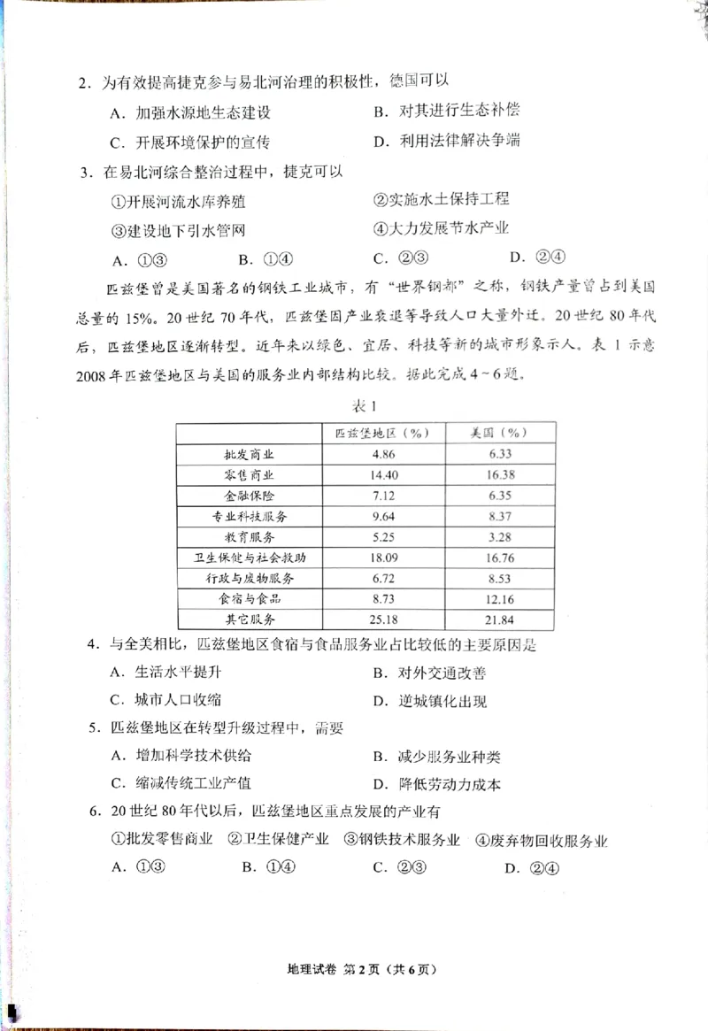 地理_8月_240816贵州贵阳市2025届高三上学期摸底考试（8月）_贵州贵阳市2025届高三上学期摸底考试（8月）地理试题+答案