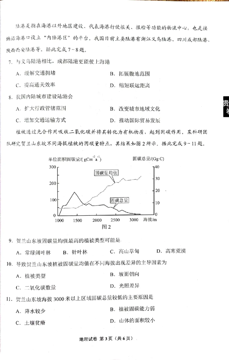 地理_8月_240816贵州贵阳市2025届高三上学期摸底考试（8月）_贵州贵阳市2025届高三上学期摸底考试（8月）地理试题+答案